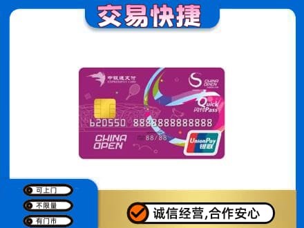 东莞麻涌镇购物卡回收中银通支付卡.jpg