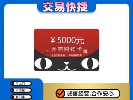 东莞麻涌镇回收天猫购物卡