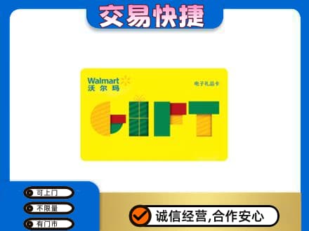 东莞麻涌镇购物卡回收沃尔玛电子卡.jpg