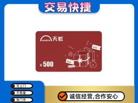 东莞麻涌镇回收天虹卡