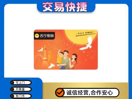 东莞麻涌镇购物卡回收苏宁易购卡.jpg