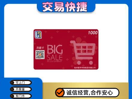 东莞麻涌镇回收世纪联华卡