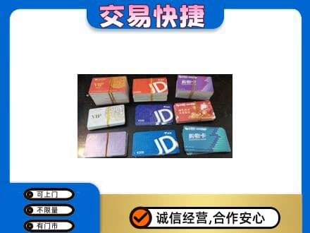 东莞麻涌镇回收超市卡