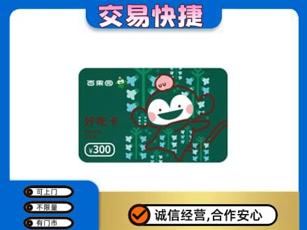 东莞麻涌镇回收百果园卡