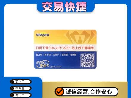 东莞麻涌镇回收百联OK购物卡