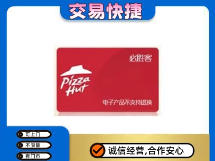 东莞麻涌镇回收必胜客卡