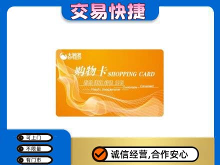 东莞麻涌镇回收大润发超市卡