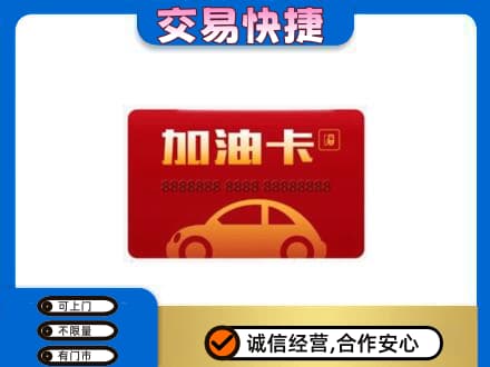 东莞麻涌镇回收中石油卡