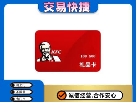 东莞麻涌镇回收肯德基卡