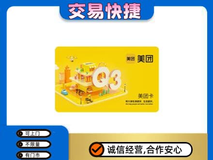 东莞麻涌镇回收美团卡