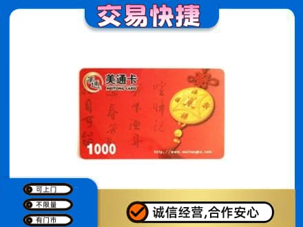 东莞麻涌镇回收美通卡