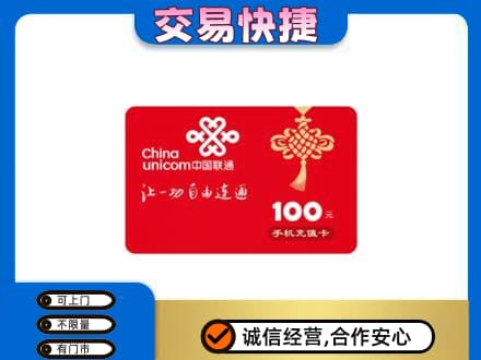 东莞麻涌镇回收联通卡