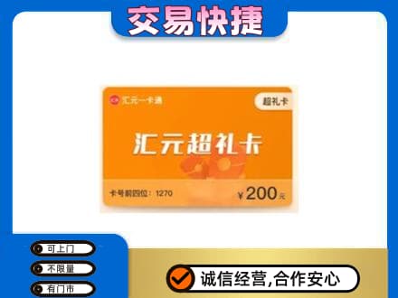 东莞麻涌镇高价回收汇元卡