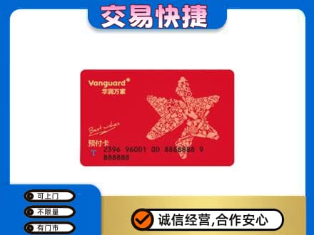 东莞麻涌镇回收华润万家卡
