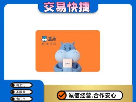 东莞麻涌镇购物卡回收盒马生鲜卡.jpg