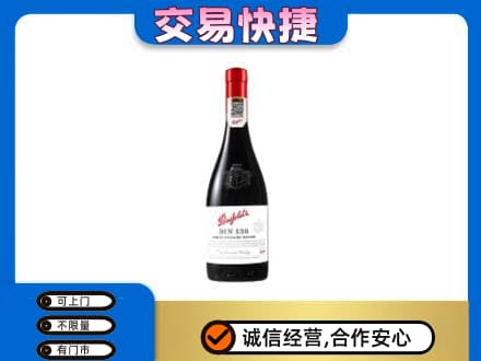 东莞麻涌镇回收奔富红酒