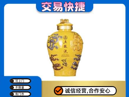 东莞麻涌镇高价回收五粮液九龙坛
