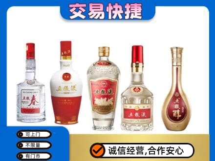 东莞麻涌镇回收五粮液