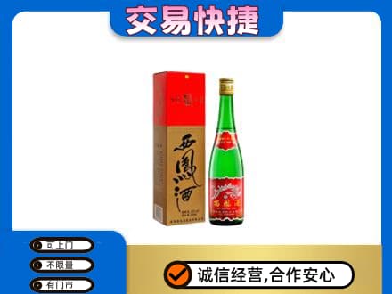 东莞麻涌镇名酒回收西凤酒.jpg