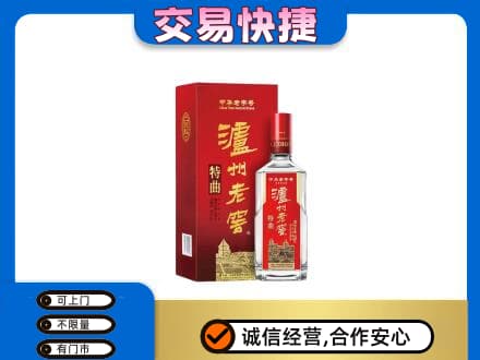 东莞麻涌镇回收泸州老窖l