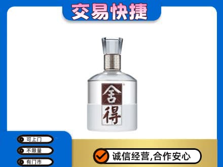 东莞麻涌镇名酒回收舍得.jpg