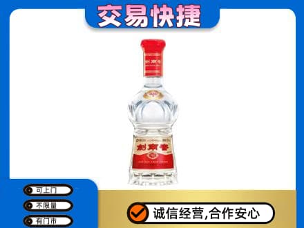 东莞麻涌镇回收剑南春水晶剑