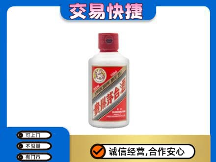 东莞麻涌镇茅台回收小可爱.jpg